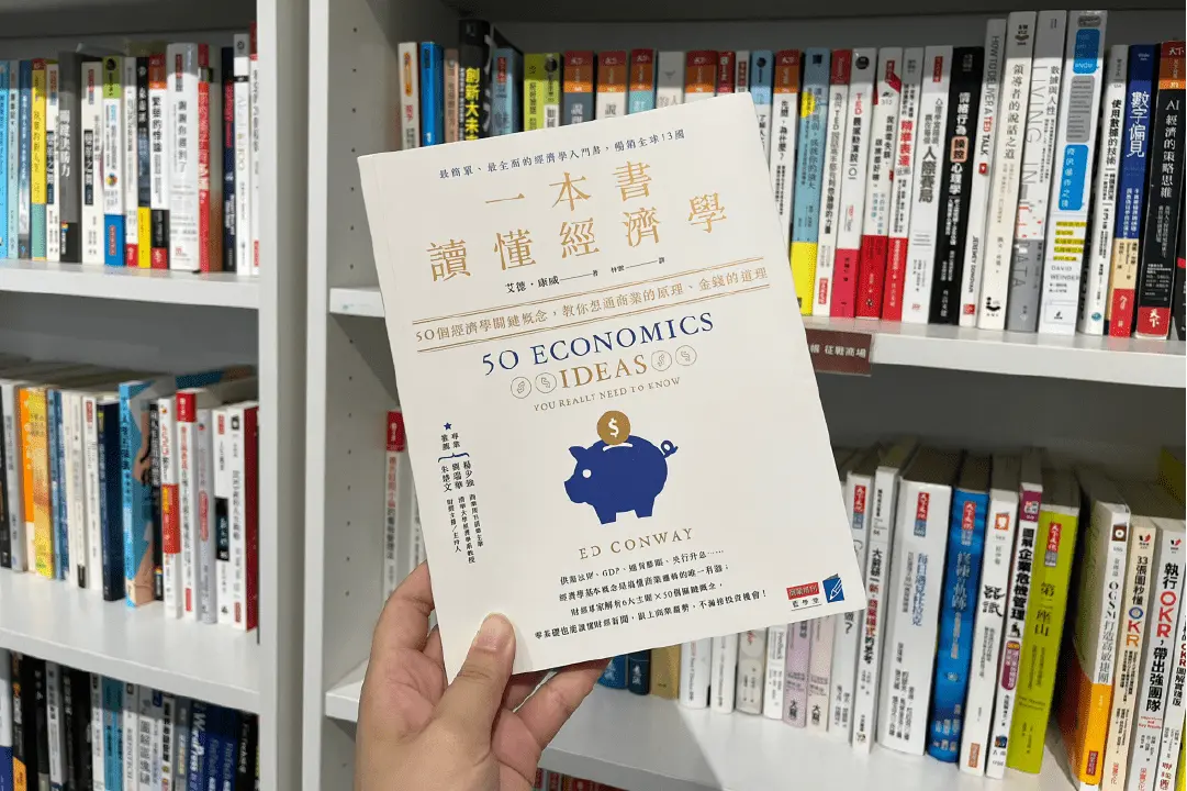 生活的答案就在經濟學裡！50個關鍵概念，讓你一本書讀懂經濟學