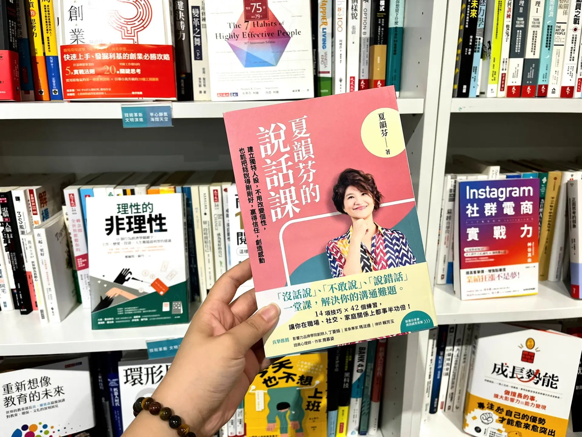 夏韻芬的說話力：不用改變個性，也能把話說得剛剛好！