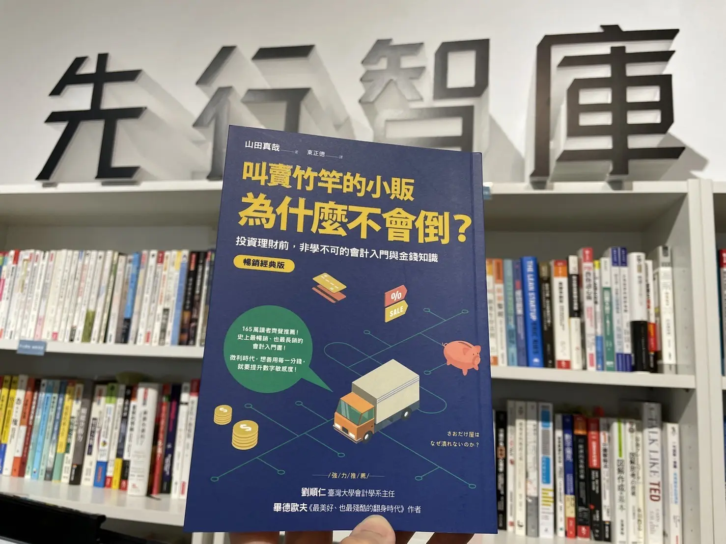 企業永續經營的訣竅，從1家賣竹竿的小販學起
