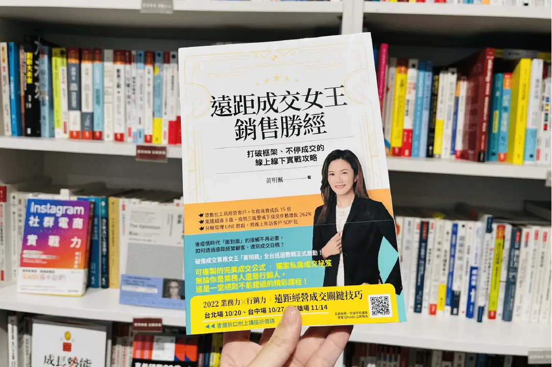遠距成交女王教你3招拿到線上訂單，想將OMO銷售SOP化的業務必看！