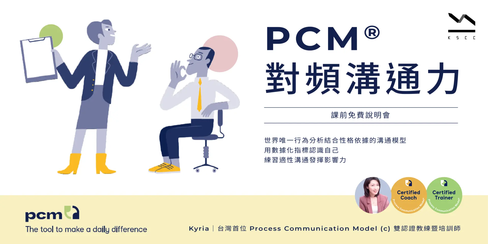 挑選NASA太空人必用的「PCM® 對頻溝通力」