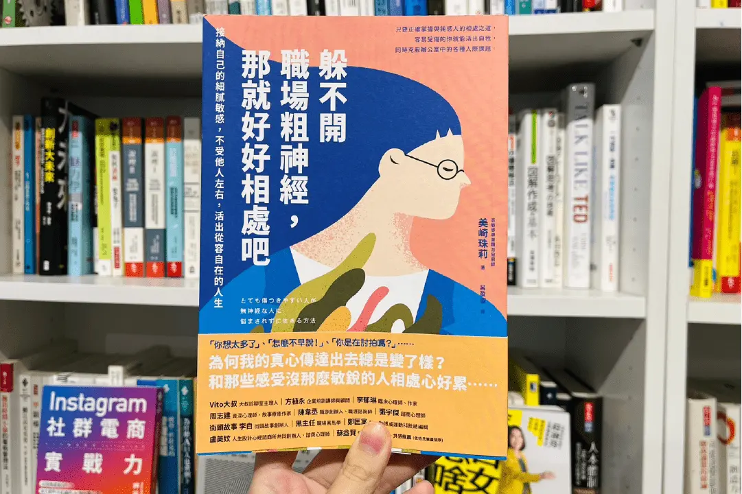 4步驟建立良好距離感——高敏感人放過自己與他人的安全感指南