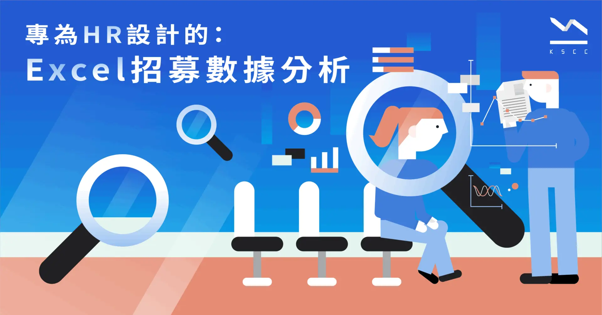 221110_專為HR設計的Excel招募數據分析1