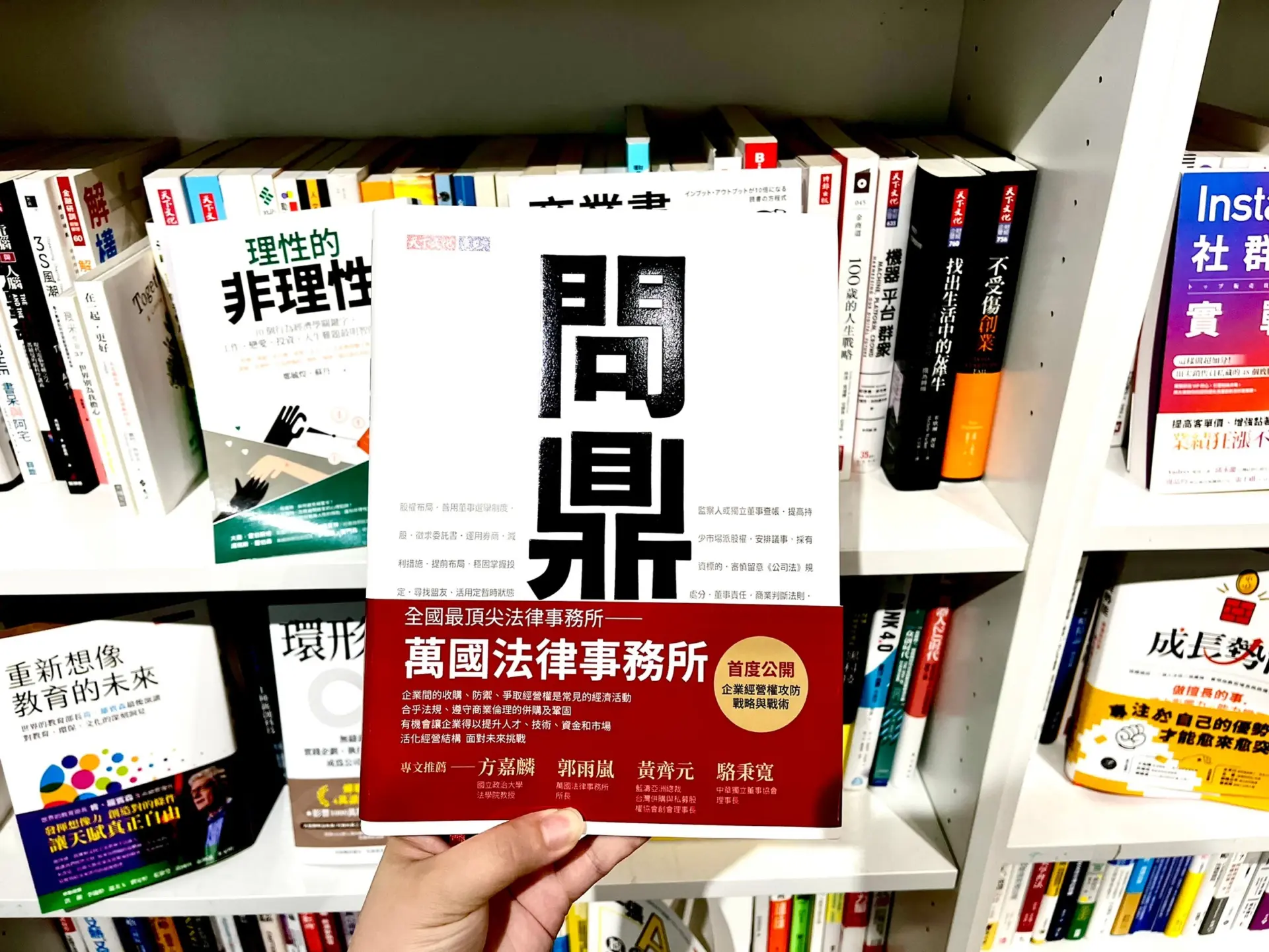 高階經理人必看的「經營權攻防」工具書：了解市場派與公司派的攻防策略