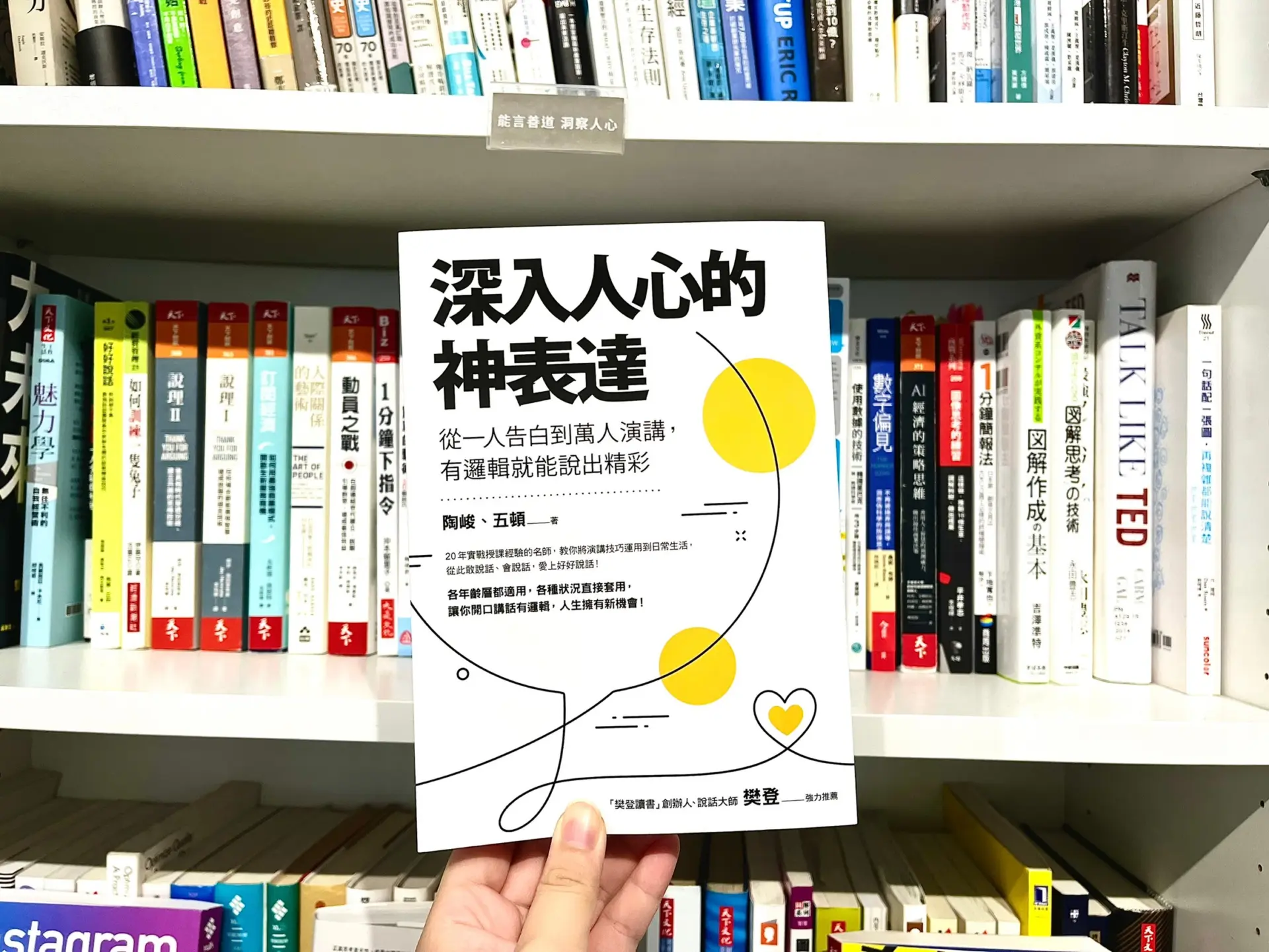 如何把話說到心坎裡面？就從「演講3層次」開始！