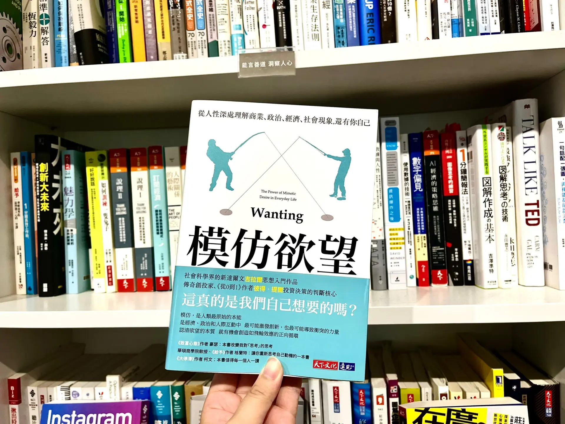 你想要的，真的是你要的嗎？斷開社群灌輸你的模仿慾望