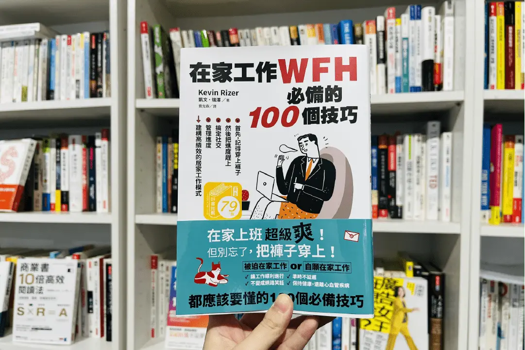 分流上班沒那麼糟！有效管理遠距工作團隊的4件事