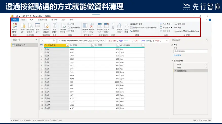 強大的資料清理功能