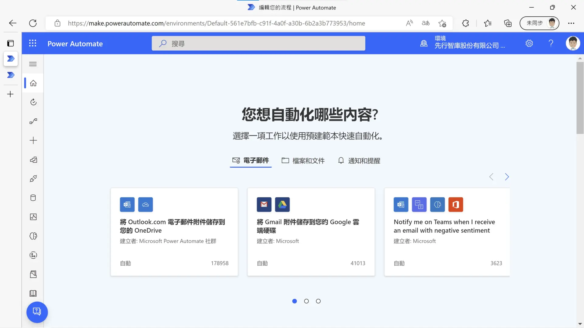 第一步: 從線上伺服器登入M365帳號,找到power automate,就可以開始創建RPA機器人了!
