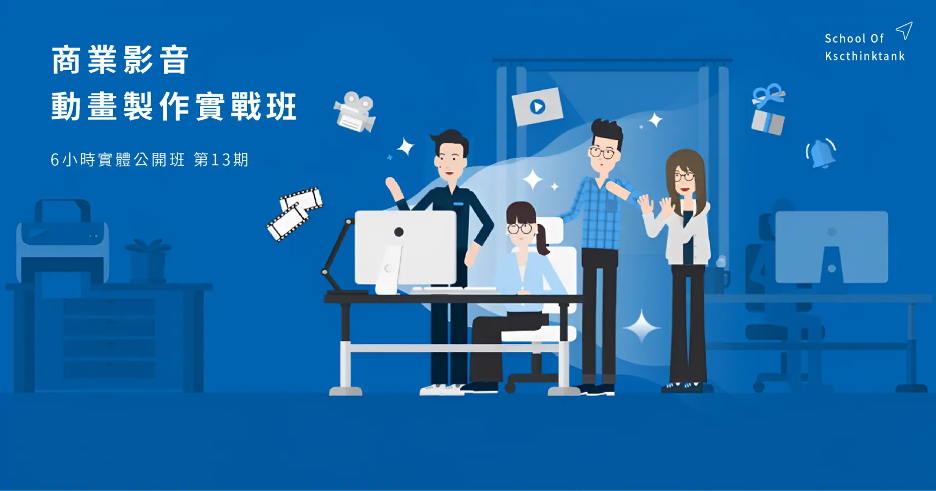 最新課程 – 實體公開班｜商業影音動畫製作實戰班｜第13期