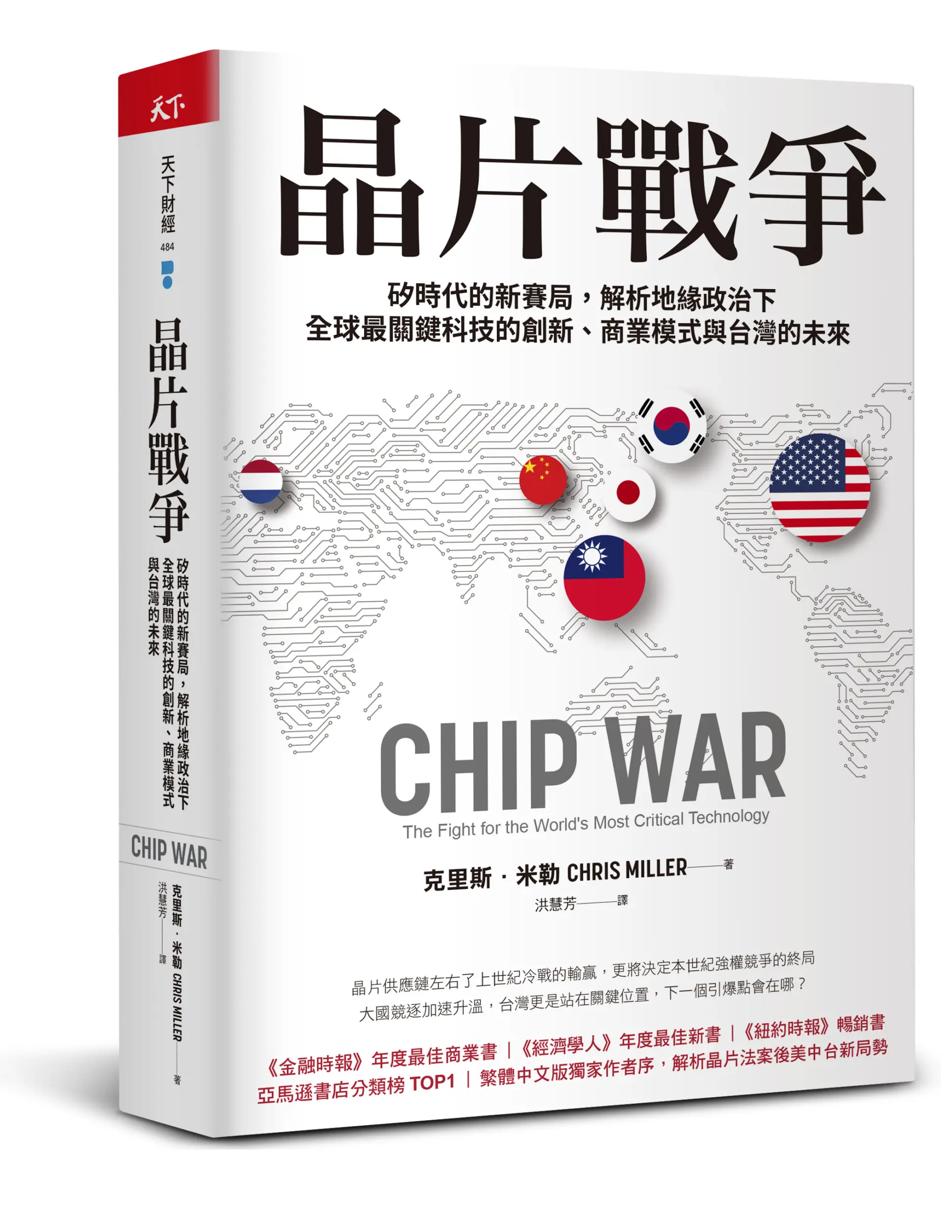 這張圖片的 alt 屬性值為空,它的檔案名稱為 BCCF0484P%E6%99%B6%E7%89%87%E6%88%B0%E7%88%AD-%E4%B8%80%E8%88%AC%E7%89%88-%E7%AB%8B%E9%AB%94%E6%9B%B8-0216-1-798x1024.jpg