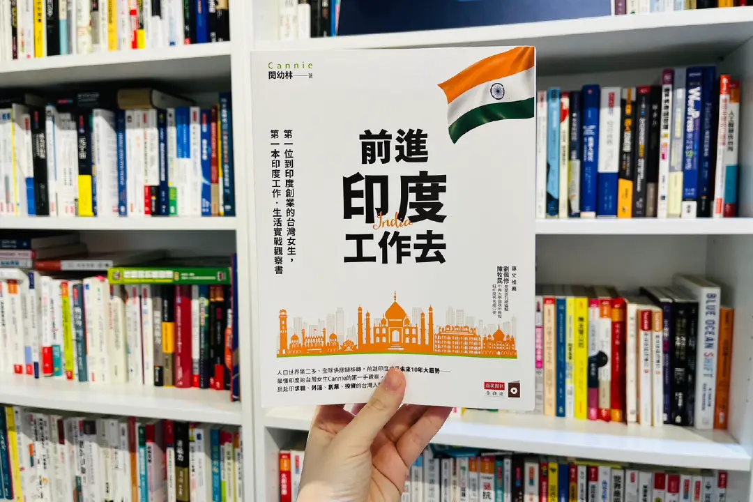印度危險嗎？第1位勇闖印度創業的台灣女生分享真實社交文化