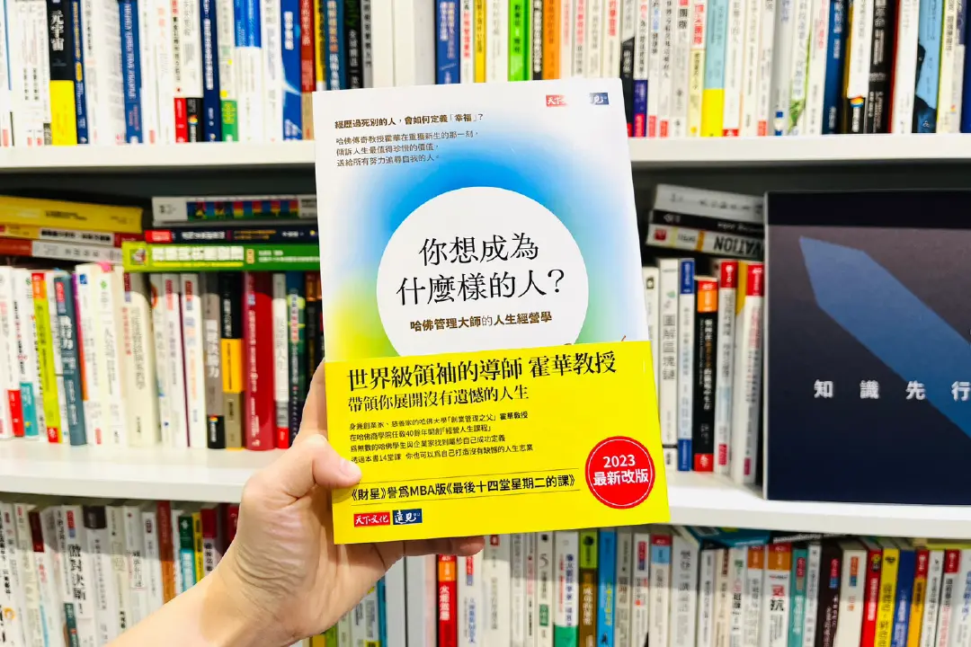 被譽為MBA版的《最後14堂星期2的課》——哈佛傳奇教授霍華的幸福論
