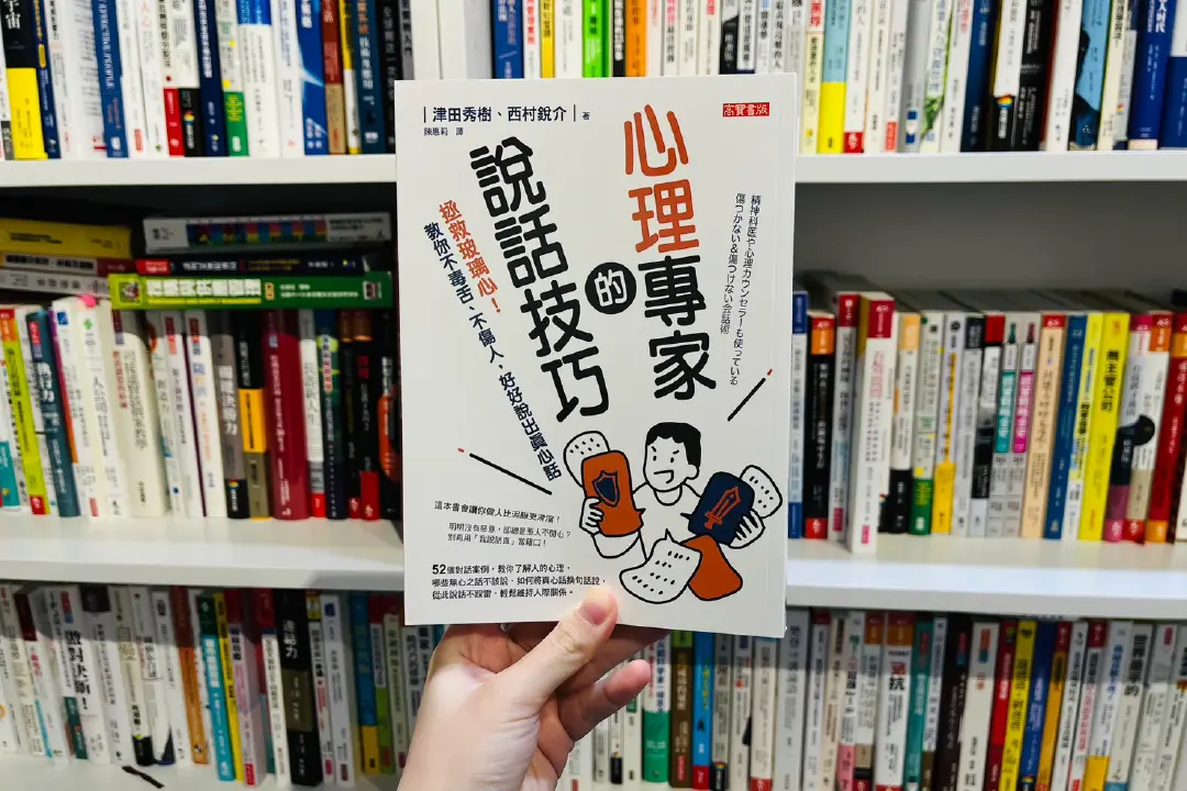 不傷人說實話的第1步應該要「這樣」！心理專家拯救玻璃心的正向談話術