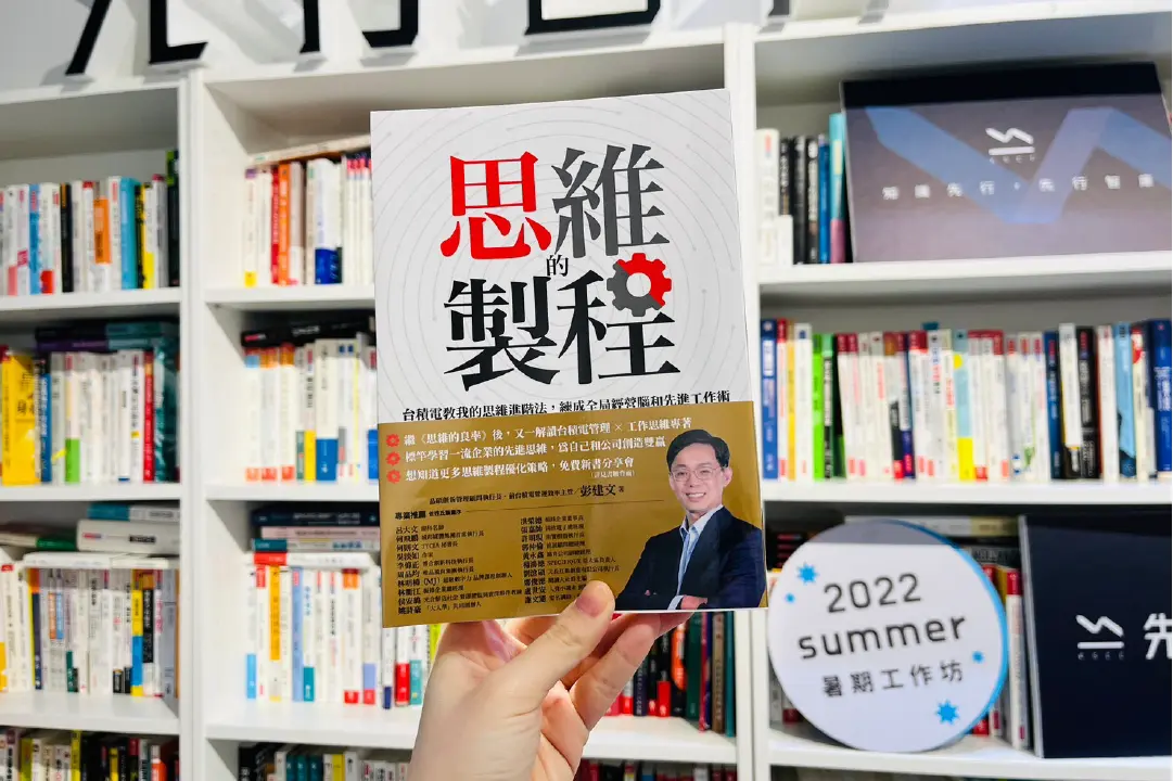 台積電都在用的4大管理思維，領導菁英團隊更進階