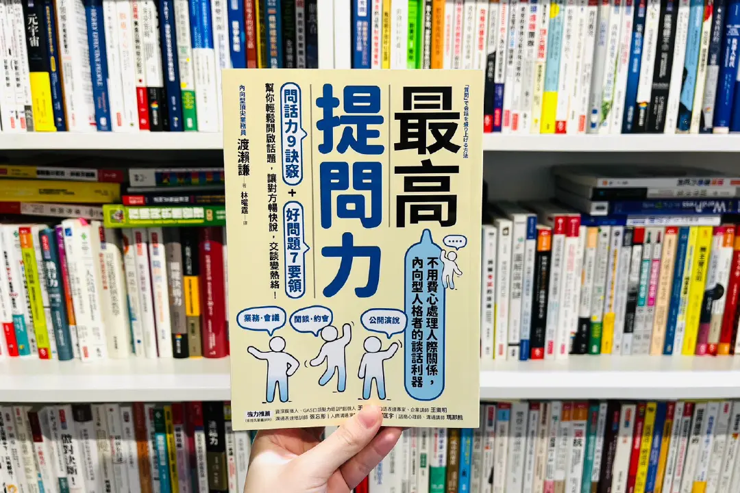 日本超業教你1招溝通職場棘手對象