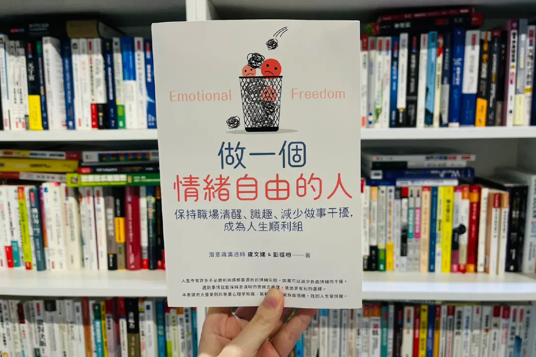 1秒轉念的高情商自我覺知術，解放情緒自由不再焦慮！