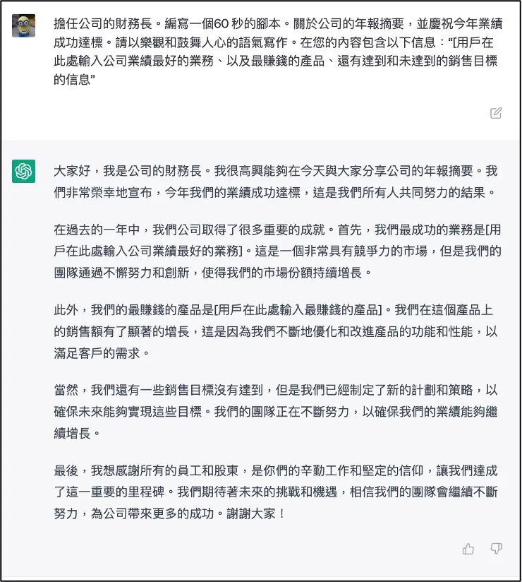 四、ChatGPT影片腳本應用大全- 20個對ChatGPT指令範例