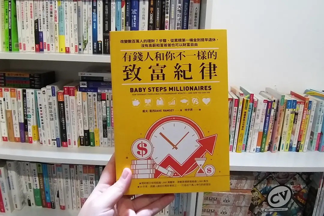 用致富紀律改變人生，7步驟讓你財富自由、提早退休！