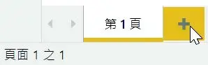 龐大的資訊不知從何整理,多元檢視模式讓你一目瞭然!