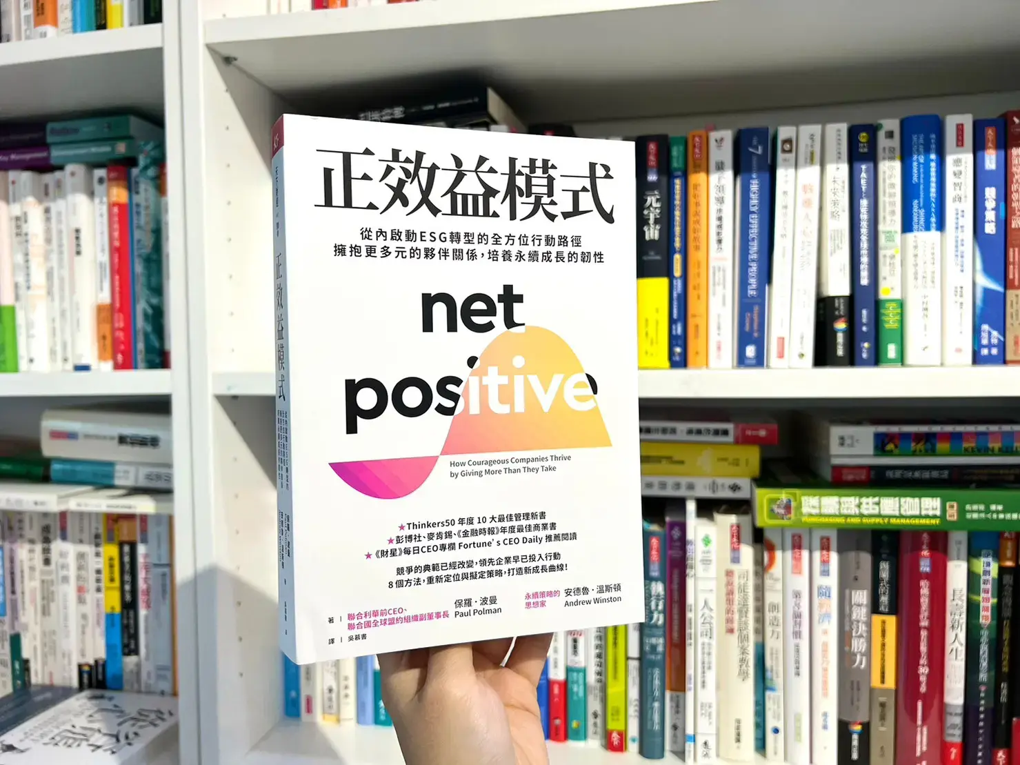 迎接ESG時代！擺脫短視近利的盲目追求，實踐《正效益模式》長遠獲利之路 