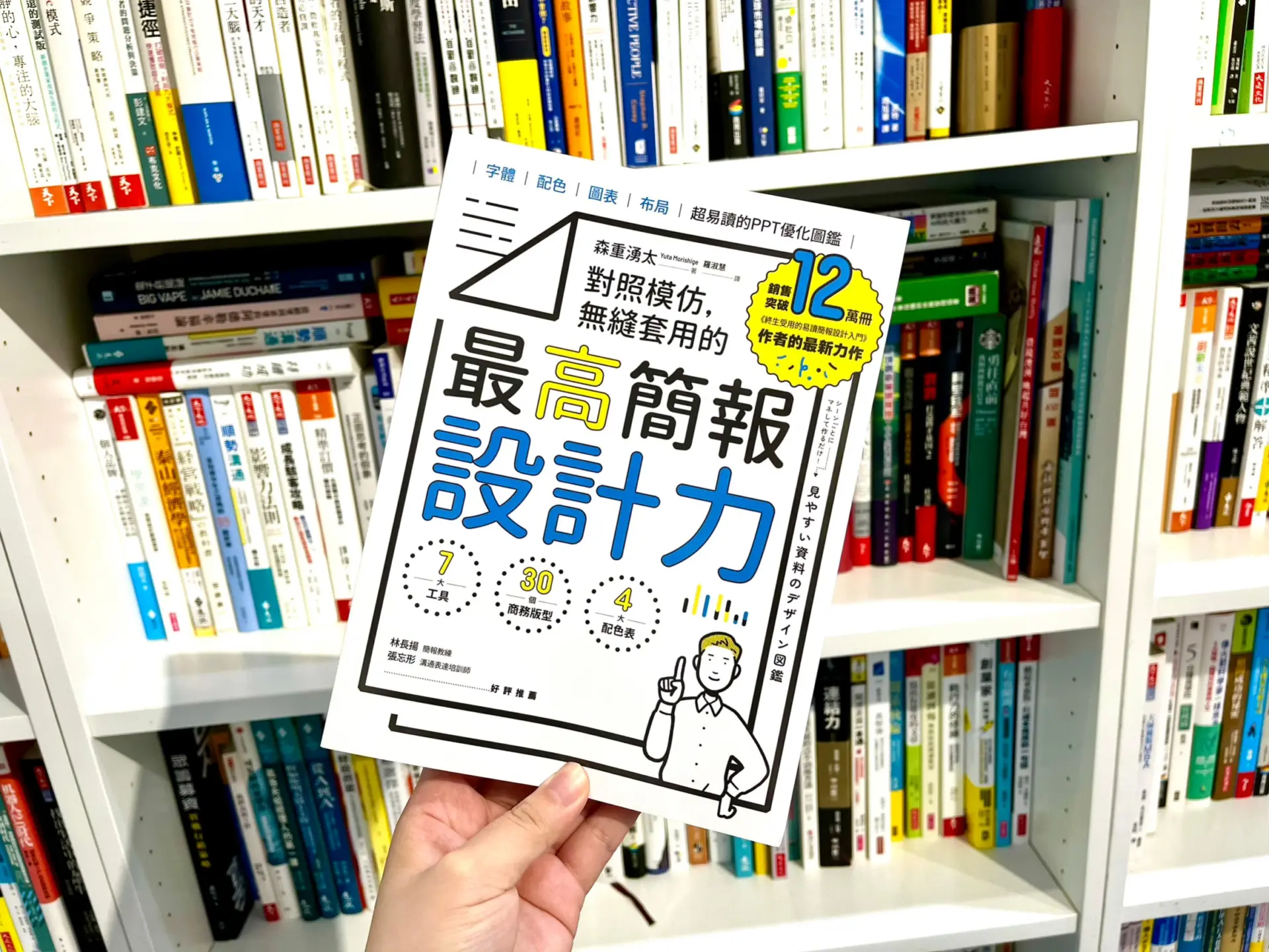 你也能擁有簡報設計力：書中30種模板供你使用！
