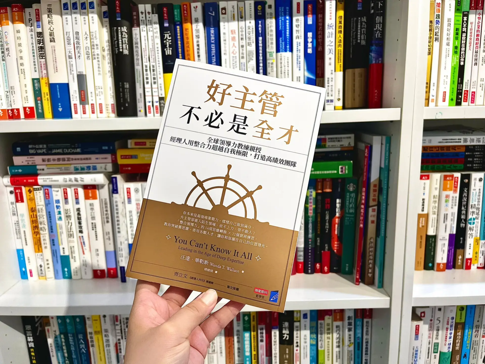 當主管必須樣樣精通？管理新趨勢：好主管不必是全才