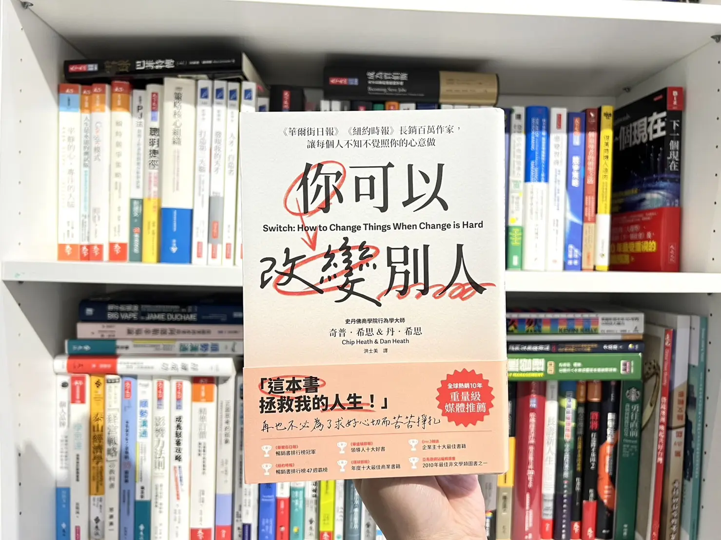 改變別人並不難？掌控3大面向成為天生的靈魂領導人物！