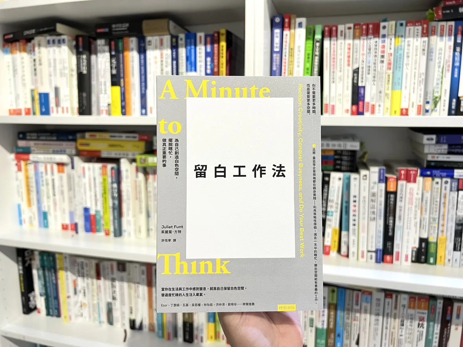 「薪水小偷」也是一種策略？用留白工作法點燃行動力！