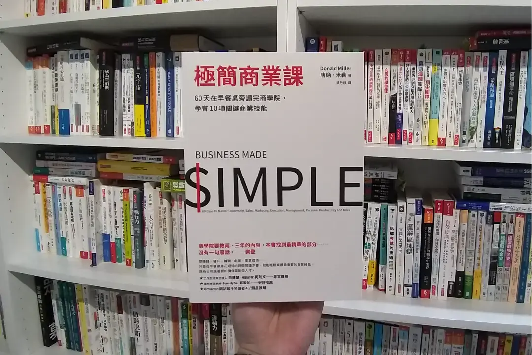 轉型關鍵價值人才，掌握化繁為簡的商業策略！
