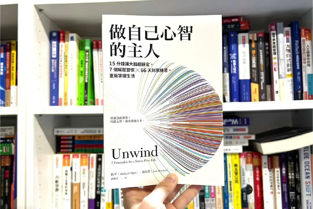15分鐘讓大腦快速舒壓，掌握心智的最佳治鬱解方