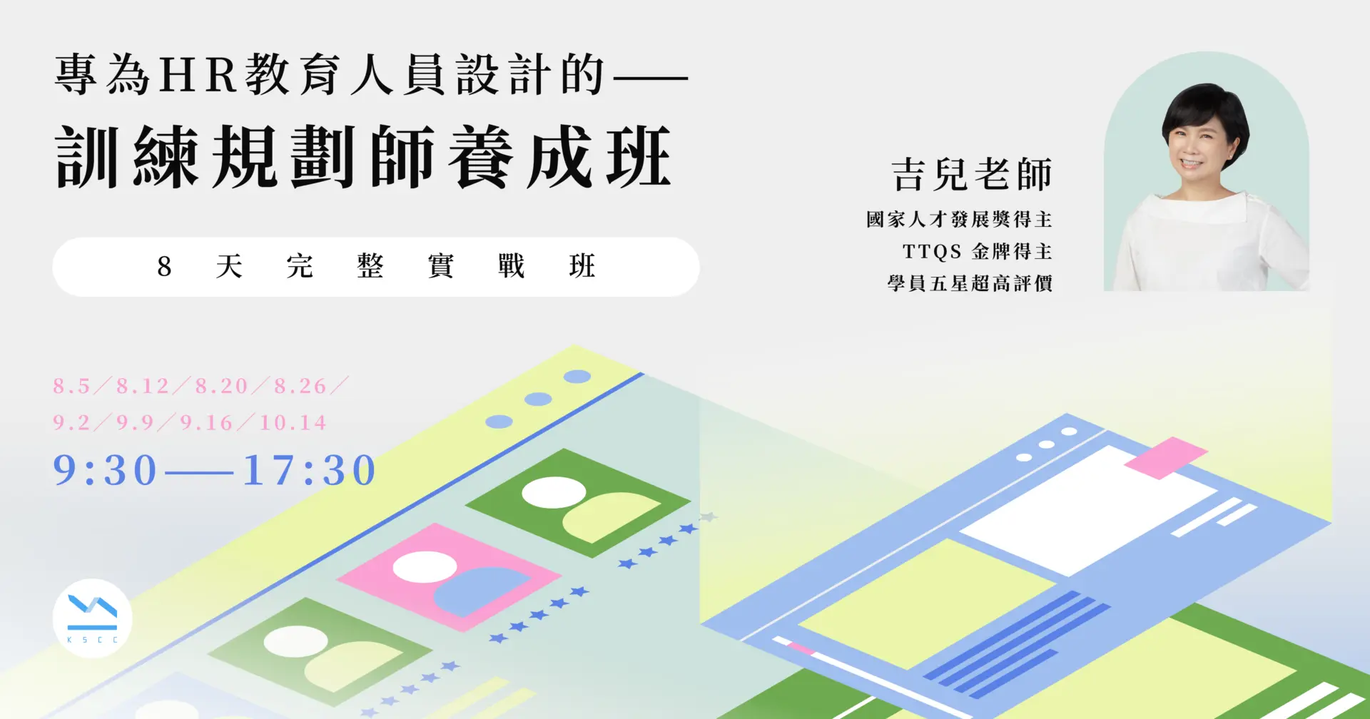 吉兒老師談訓練：4大步驟協助人資找到關鍵人才-上篇