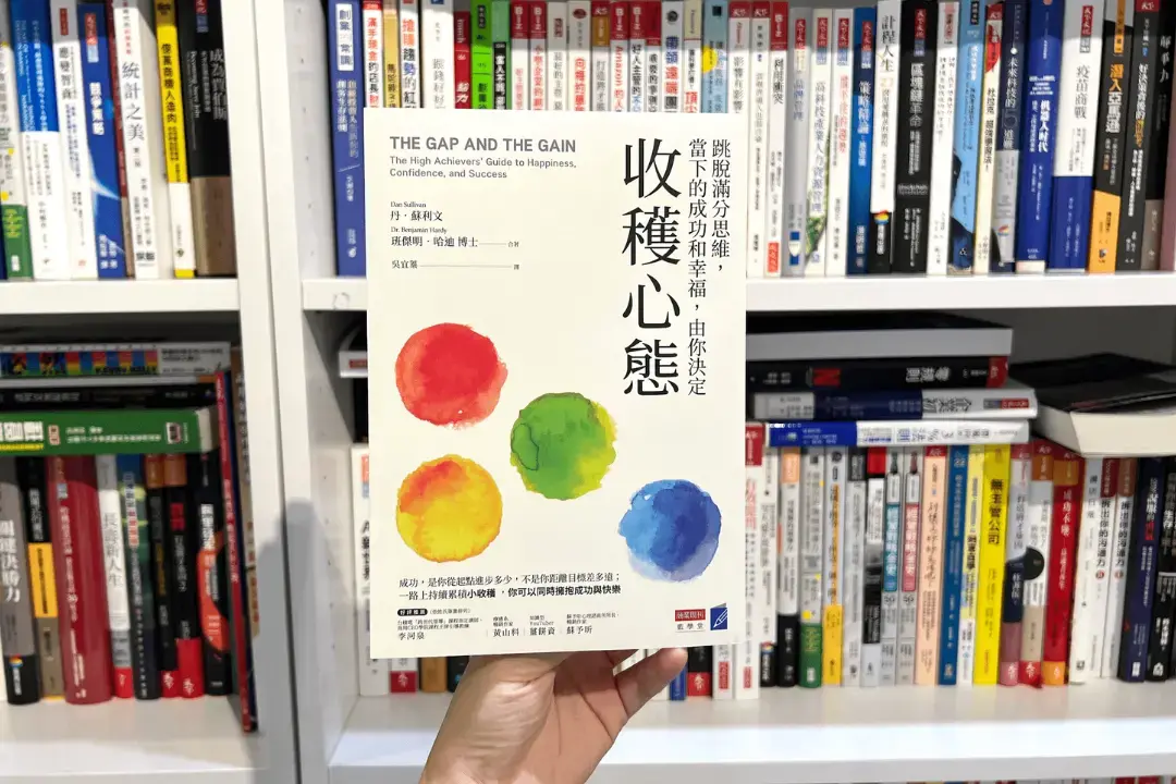 成就越好卻越失落？6步驟用收獲心態重塑成功定義