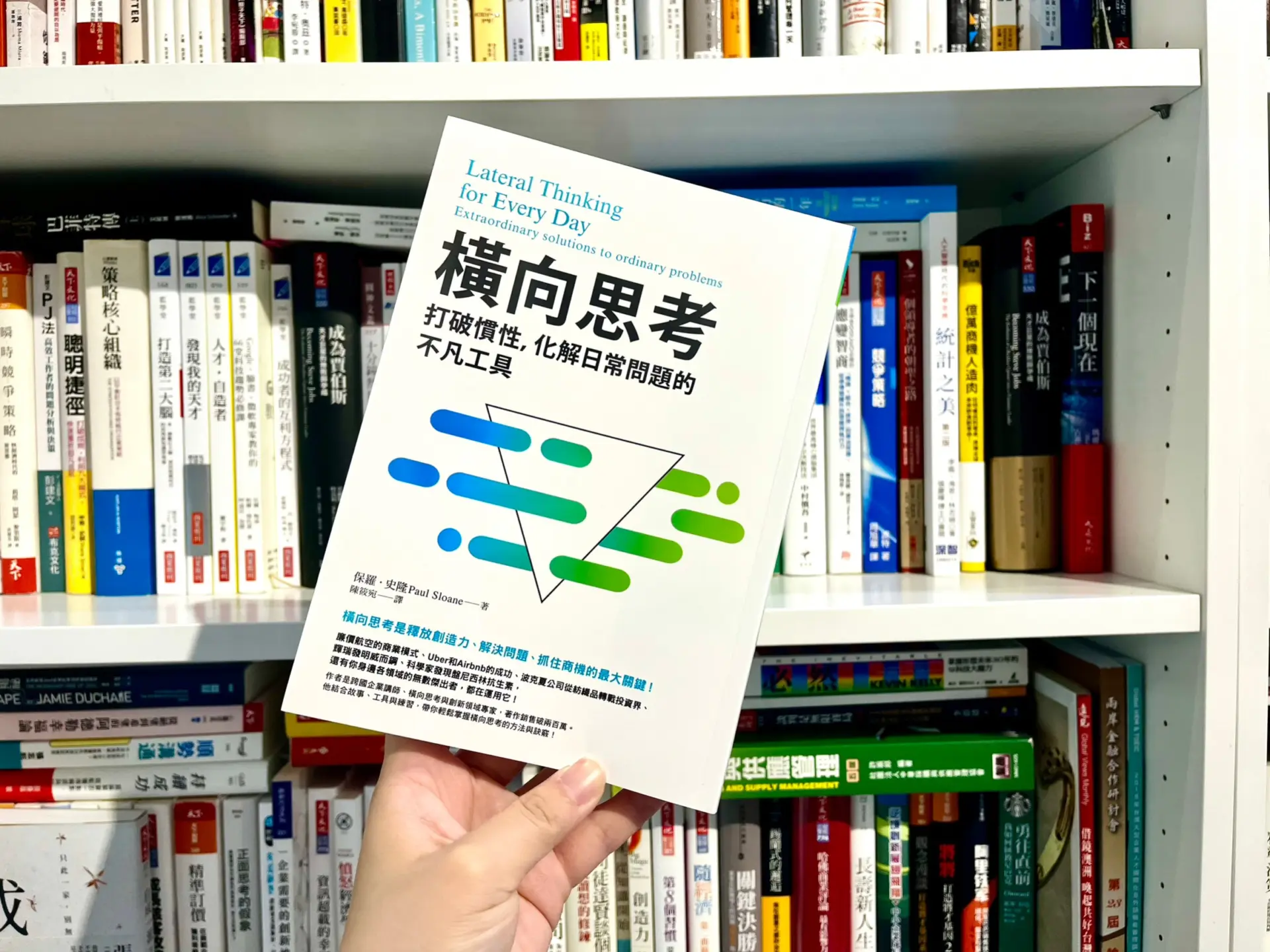 什麼是橫向思考？非傳統策略是你前往成功的第1步