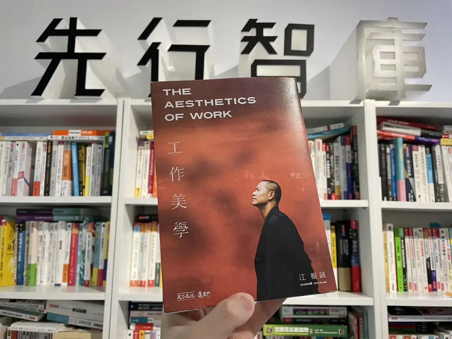 工作美學_江振誠