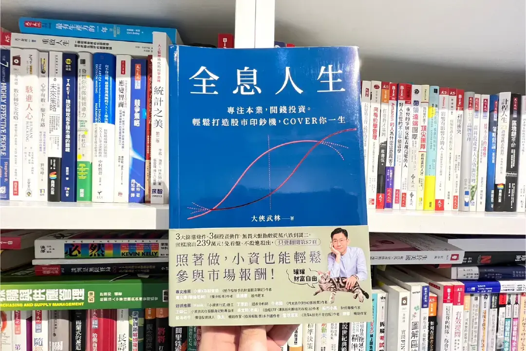 投小資坐大盤！用閒錢佈局你的全息人生
