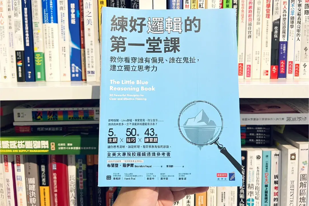 開發邏輯思考力，成為決策管理者的第1堂必修課
