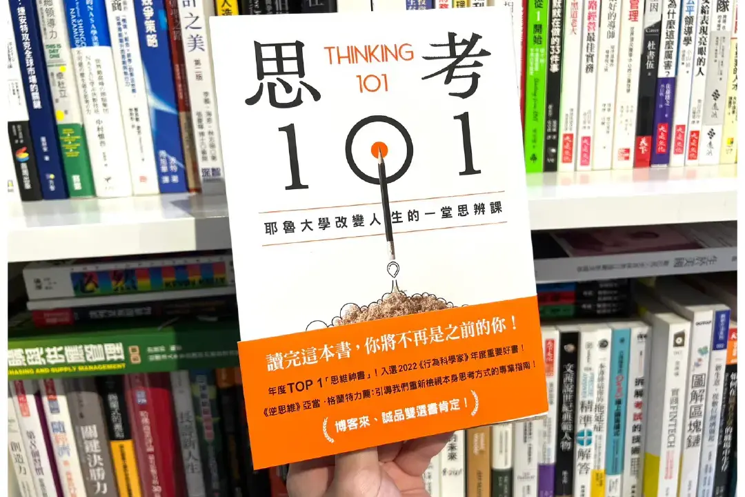 耶魯大學邏輯思維入門寶典，顛覆8類社會常見偏誤