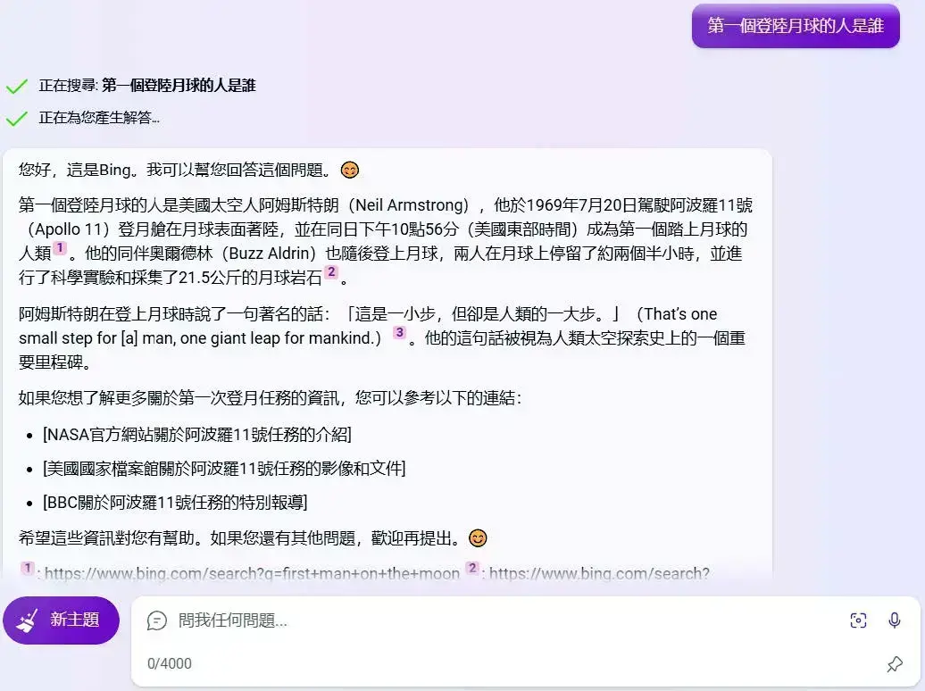 不同模式對相同問題回應的比較