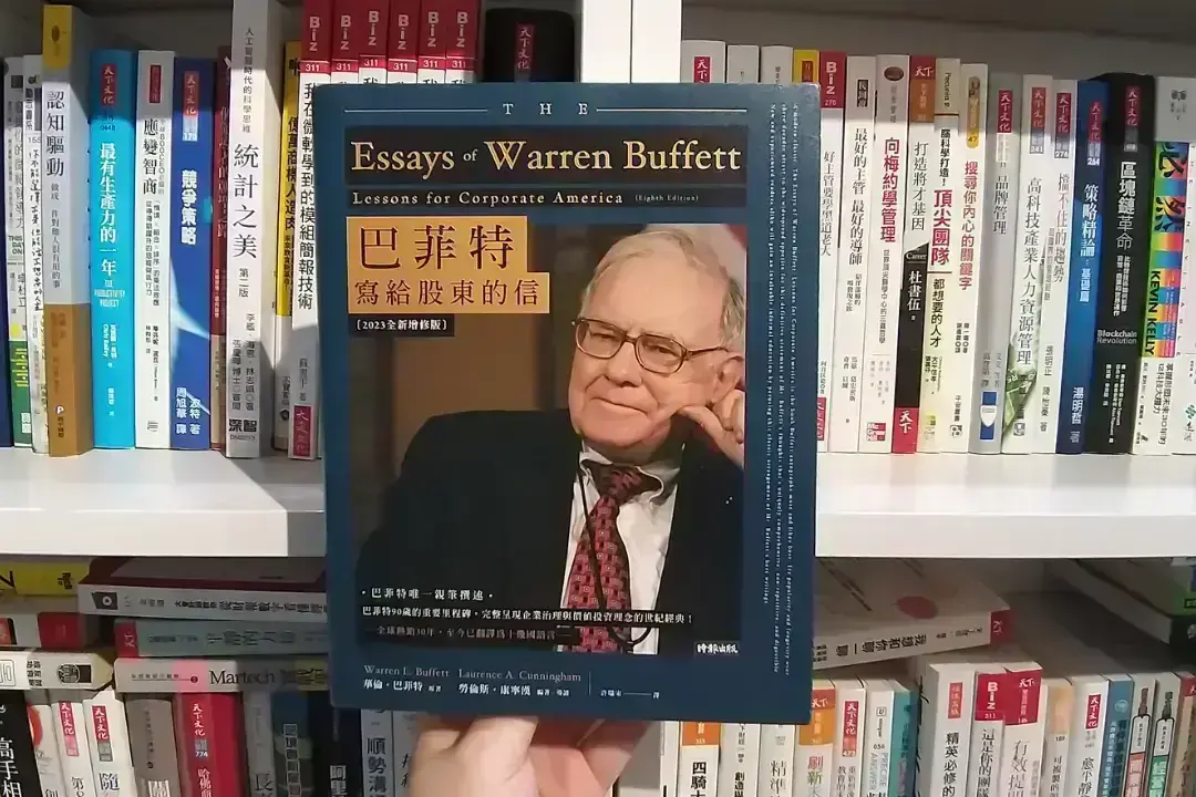 股神巴菲特親筆撰寫，投資與企業經營者的必讀經典