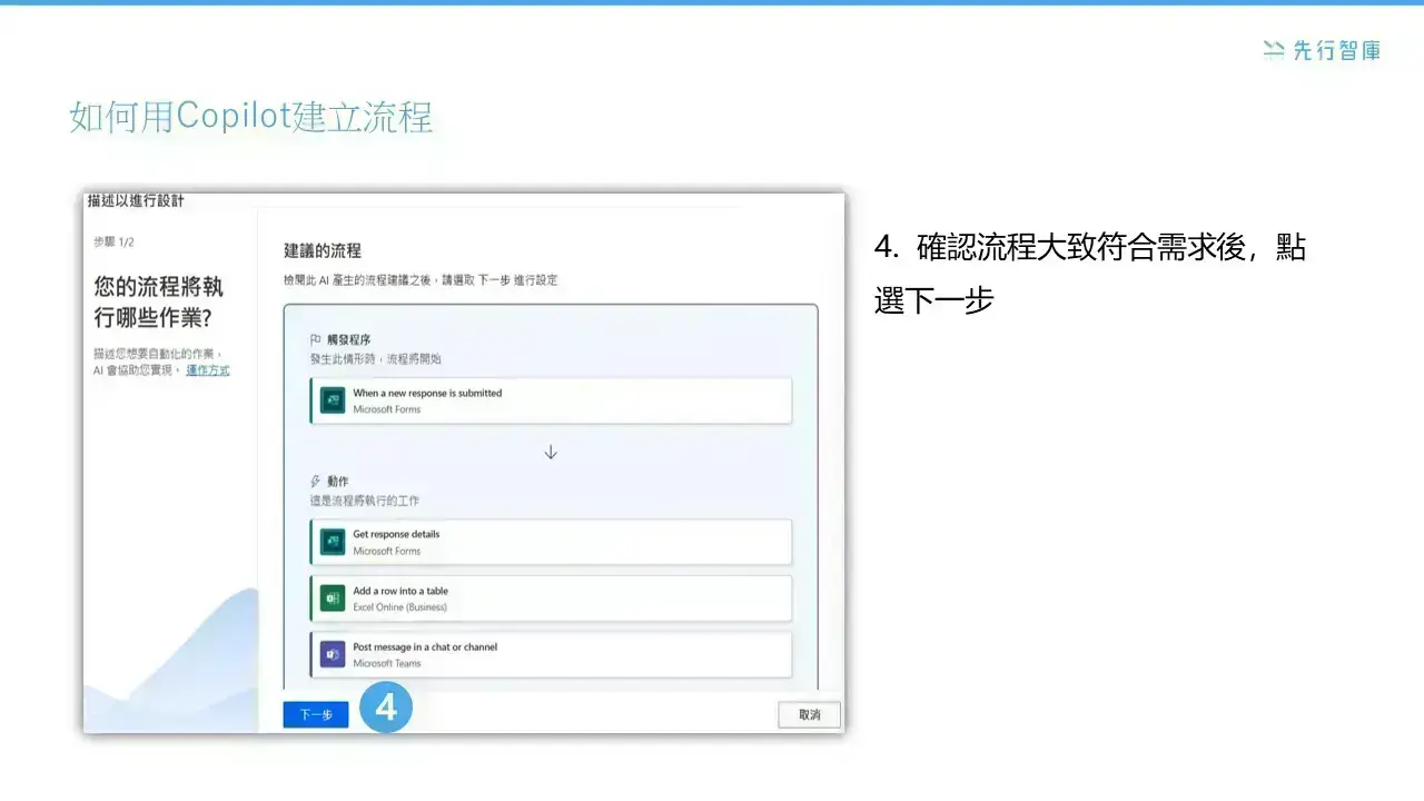 Copilot 神助攻：五步驟讓AI幫您快速打造 Power Automate 自動化流程！