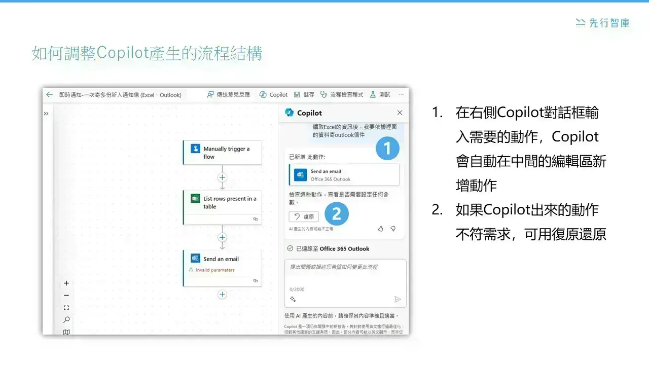 Copilot 神助攻：五步驟讓AI幫您快速打造 Power Automate 自動化流程！