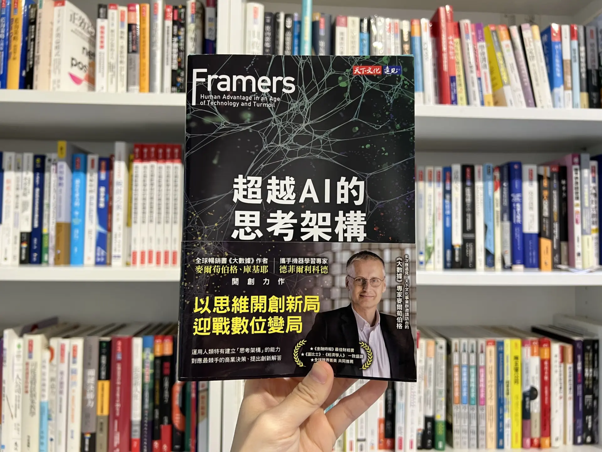 AI 會取代人類嗎？從文化演進到科技革新，探討人類2個思考框架