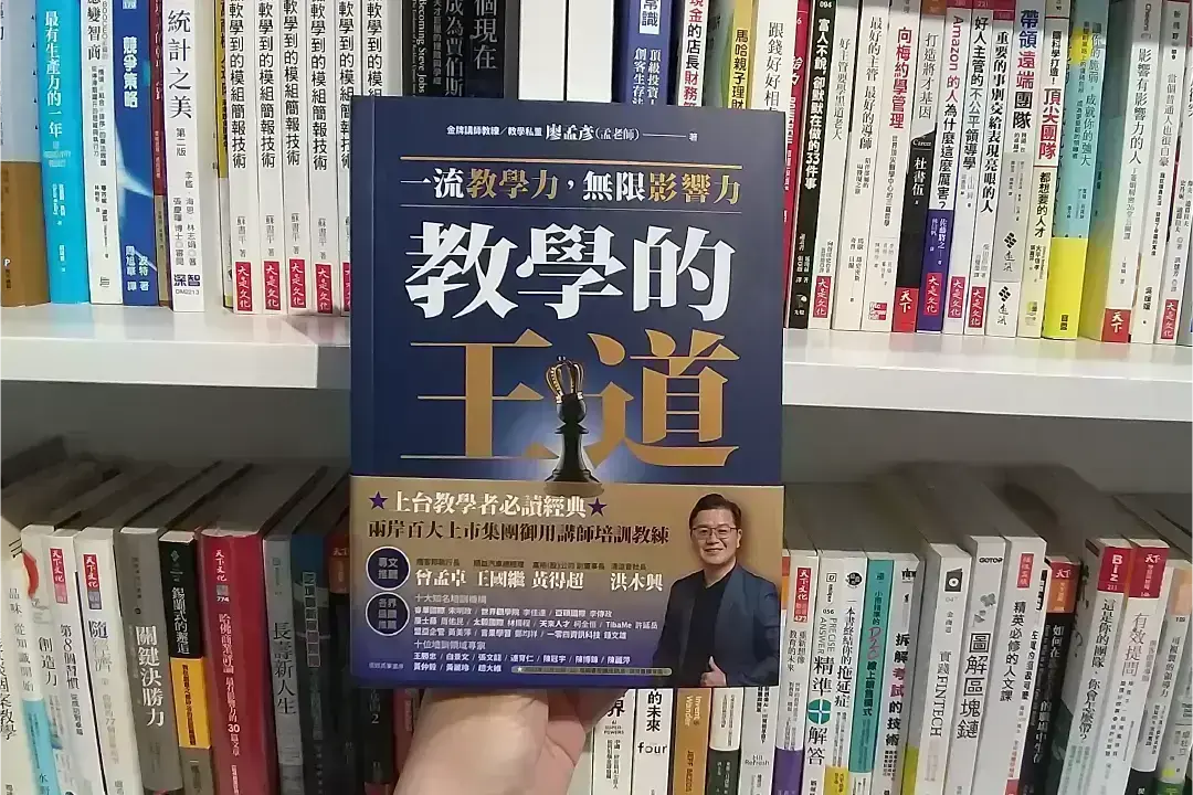 王牌講師必讀經典，培訓領域專家的獨門5大祕訣