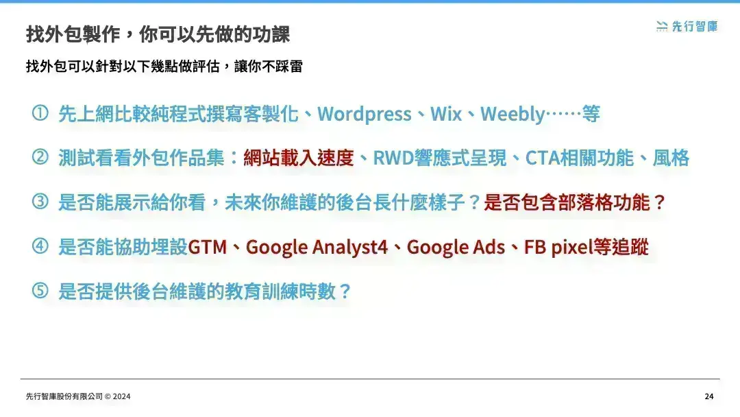 找外包網頁設計，你可以先做的功課