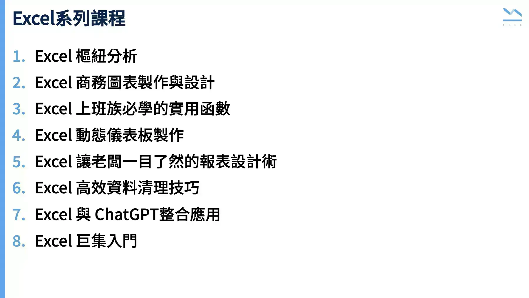 Excel數據分析一學就上手！2024年海內外Top 10頂尖課程攻略