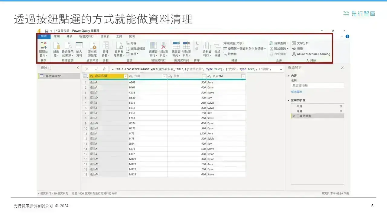 Power BI 是什麼？免費又功能齊全的視覺化工具 你想知道5大優勢都在這！ (5)