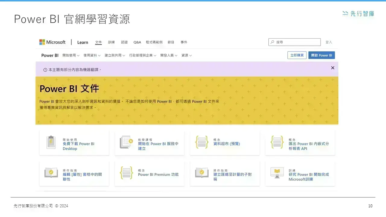 Power BI 是什麼？免費又功能齊全的視覺化工具 你想知道5大優勢都在這！ (9)