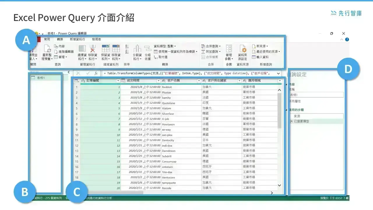 Cleaning Data in Excel Made Easy! Use Power Query to Organize ERP Data in Just 5 Minutes (2)