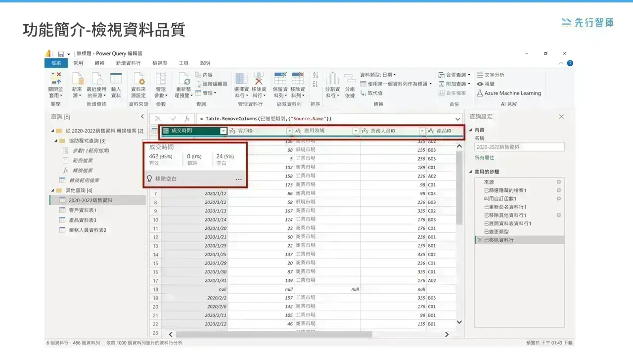Cleaning Data in Excel Made Easy! Use Power Query to Organize ERP Data in Just 5 Minutes (3)